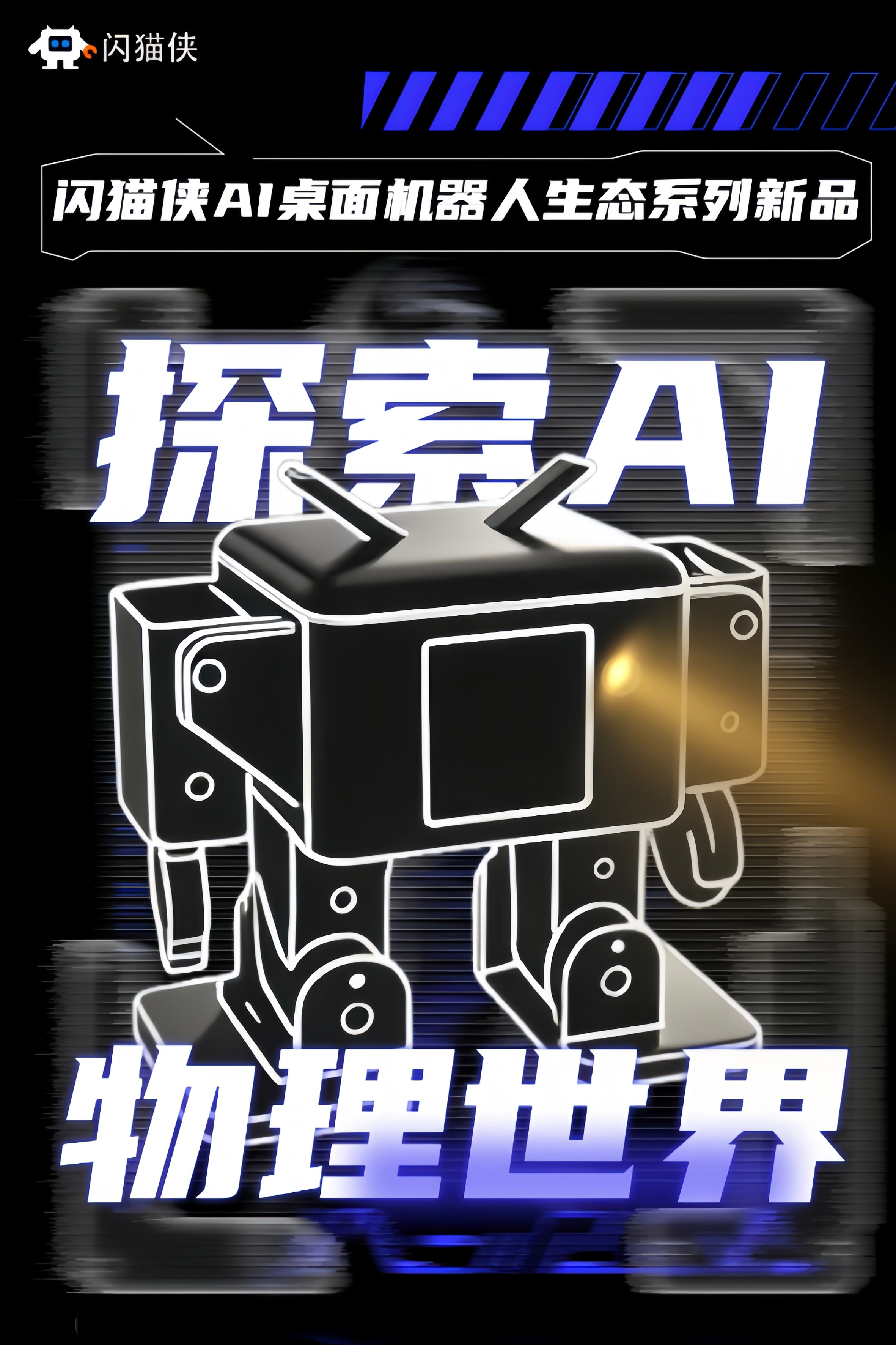 闪猫侠新品预告