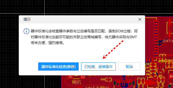 BOM下单步骤2