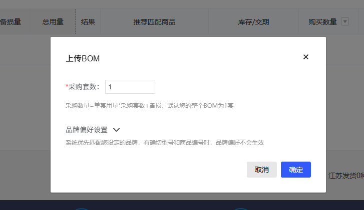 BOM下单步骤3