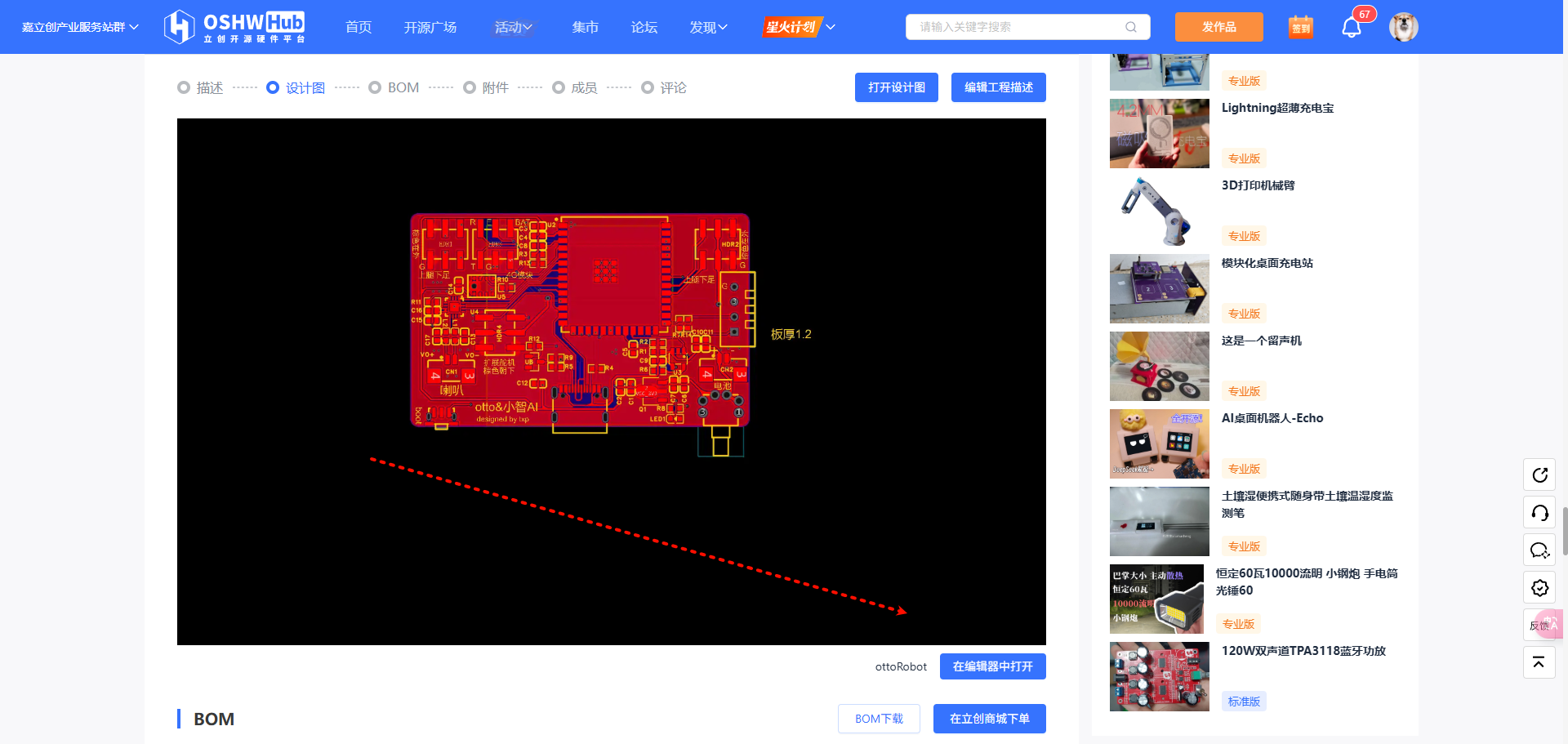 PCB下单步骤1