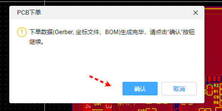 PCB下单步骤4