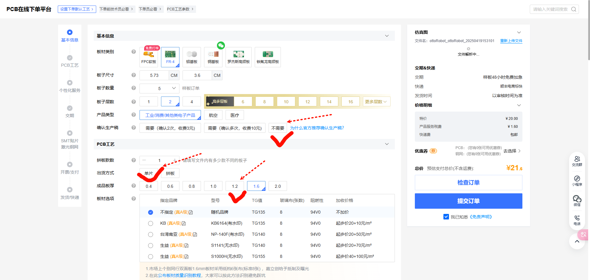 PCB下单步骤5
