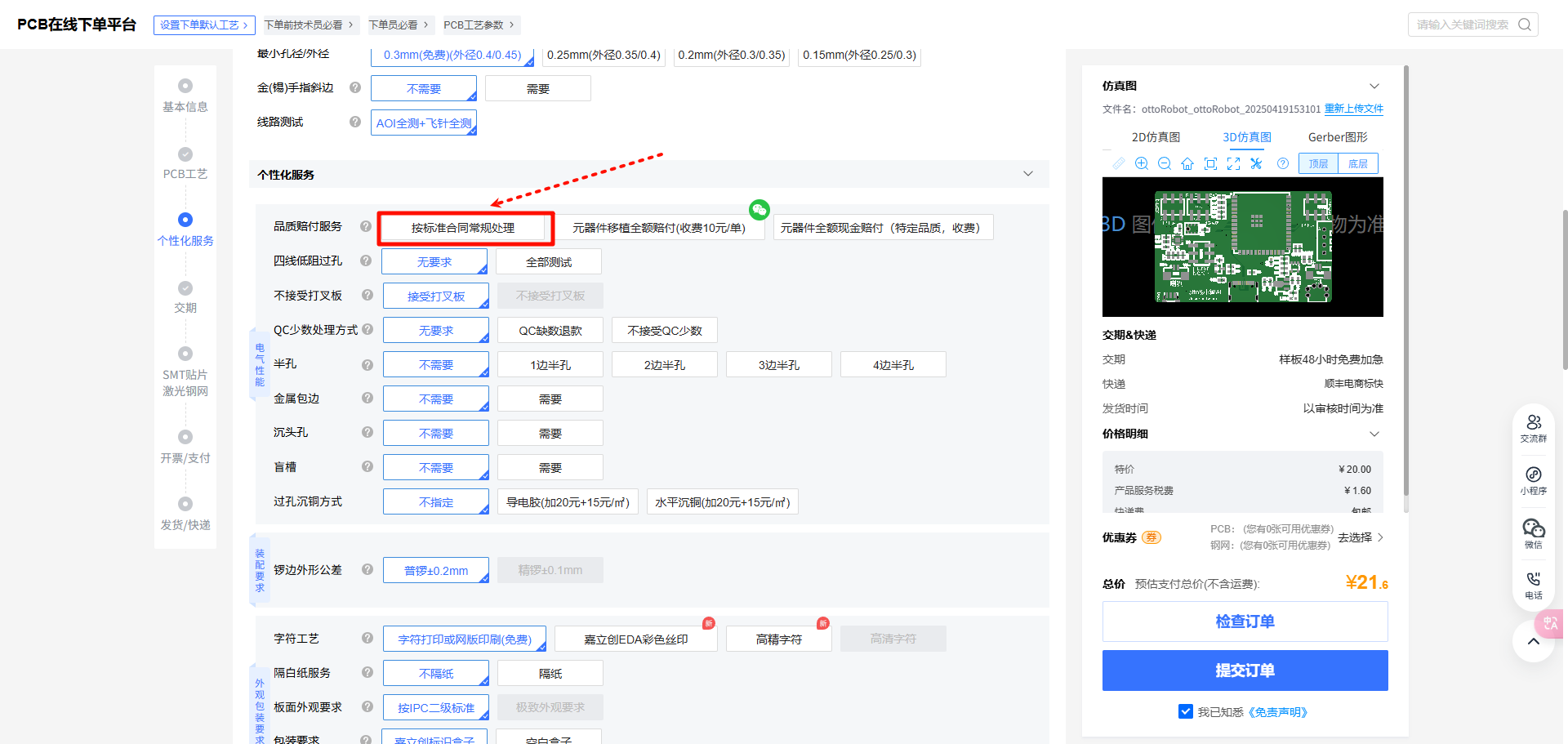 PCB下单步骤6