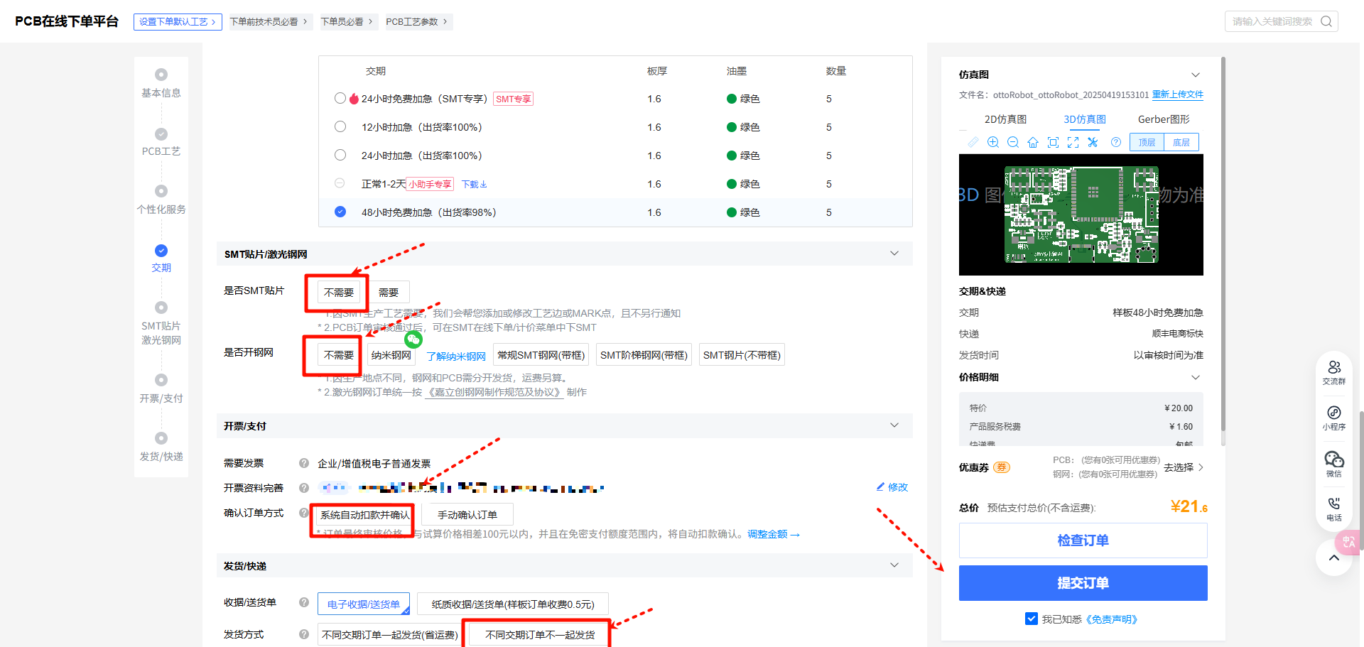 PCB下单步骤7
