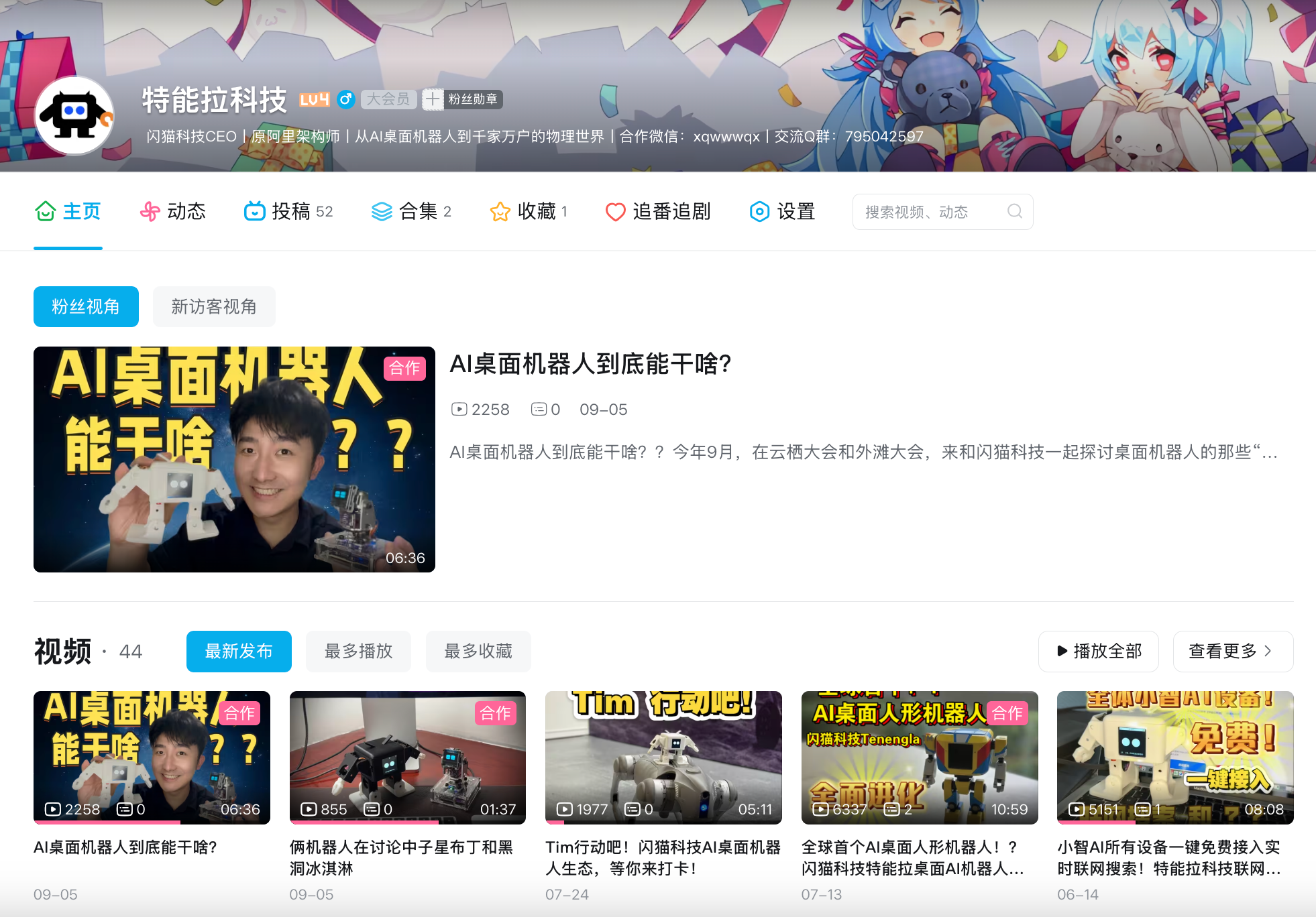 特能拉科技 B 站主页