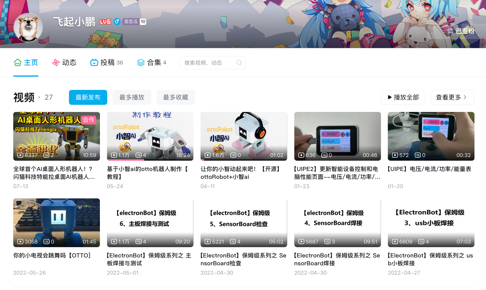 飞起小鹏 B 站主页