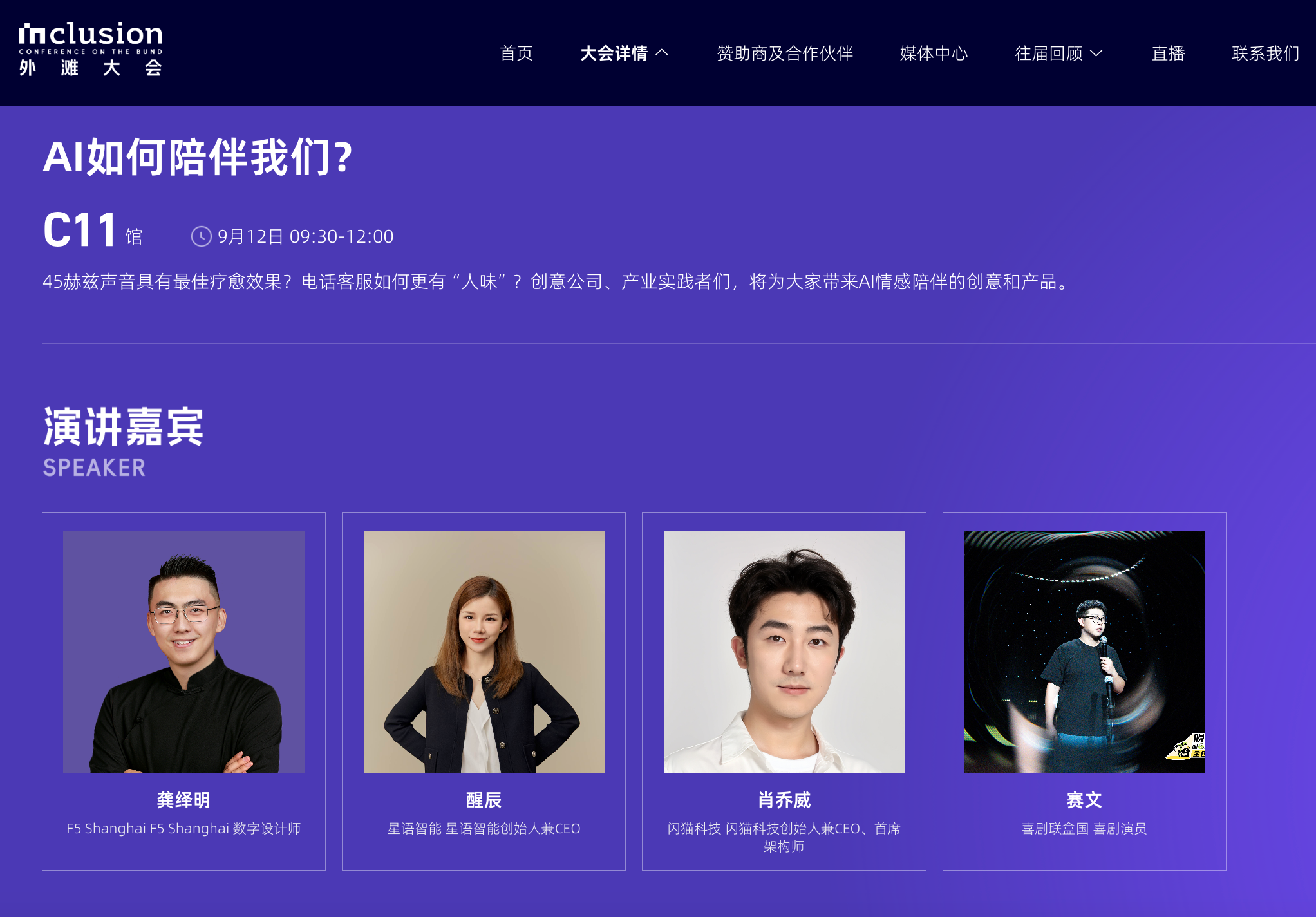 外滩大会主题演讲2025.9.12